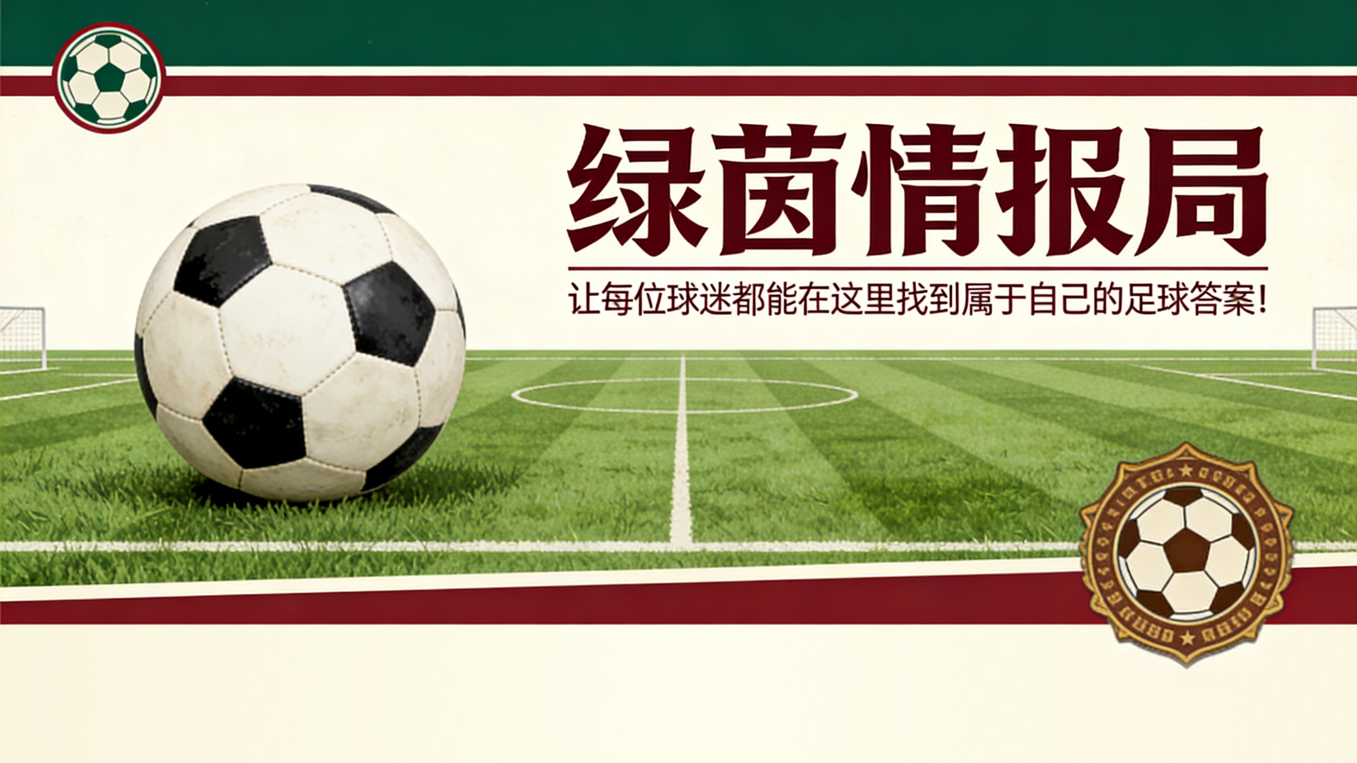 百度体育实时比分-热那亚青训学院，新一轮加盟